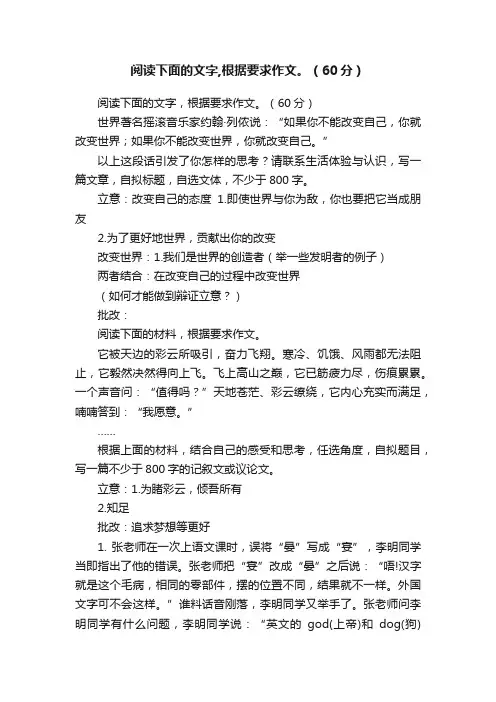 阅读下面的文字,根据要求作文。（60分）