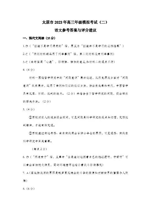 太原市2023年高三年级模拟考试(二)语文答案