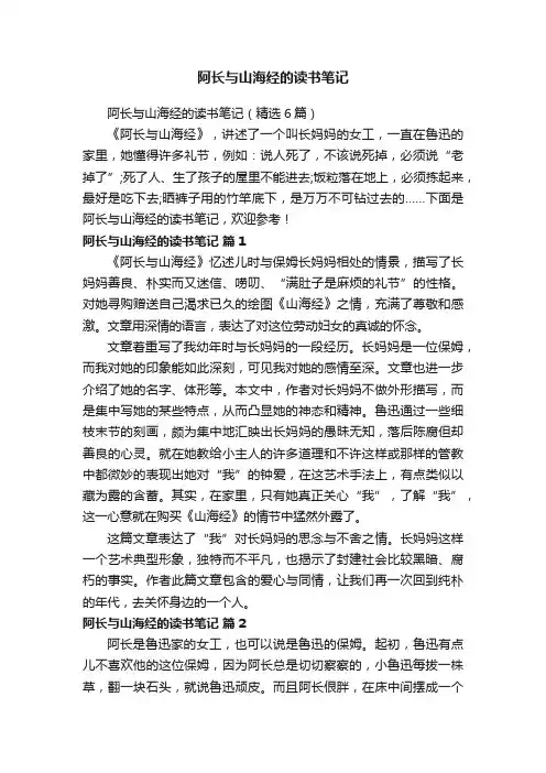 阿长与山海经的读书笔记（精选6篇）