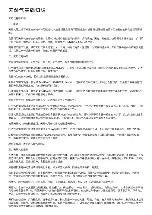 天然气基础知识