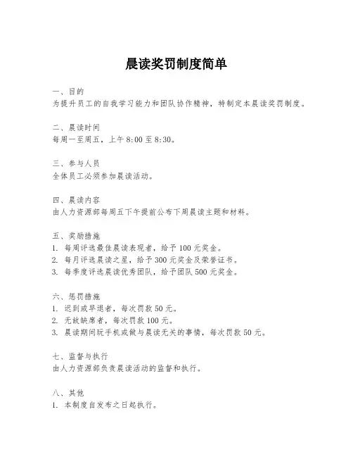 晨读奖罚制度简单