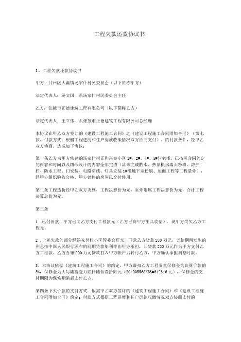 工程欠款还款协议书