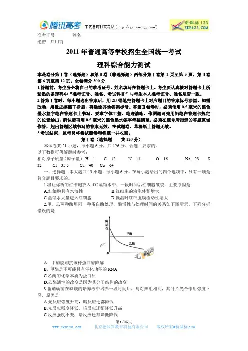 2011高考辽宁卷·理综及答案