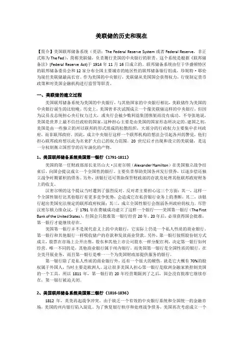 美联储的历史和现在