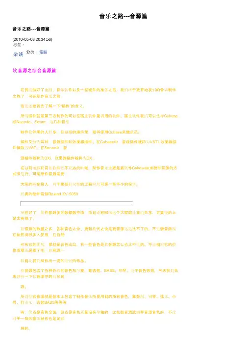 音乐之路---音源篇
