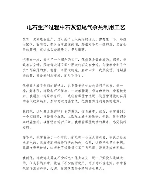 电石生产过程中石灰窑尾气余热利用工艺