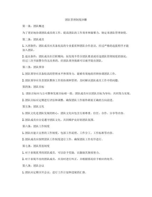 团队管理制度沙雕