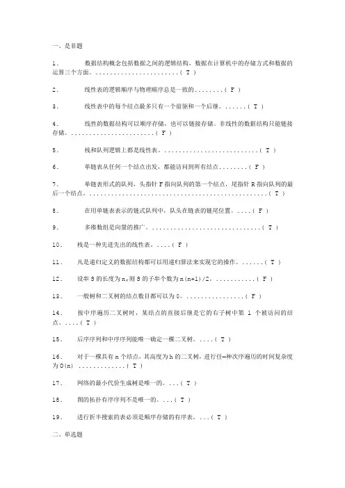 数据结构C语言版习题与答案