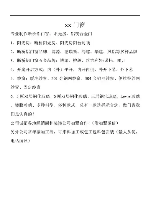门窗广告词