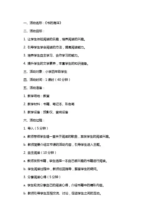 《书的海洋》活动教案