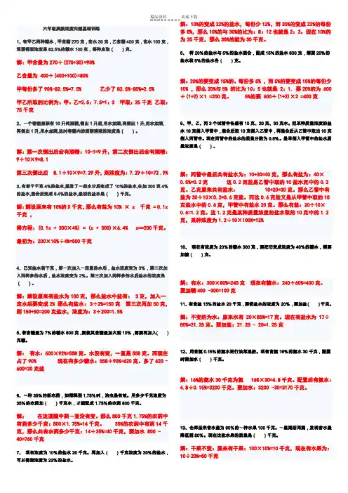 六年级奥数浓度问题基础训练(答案)