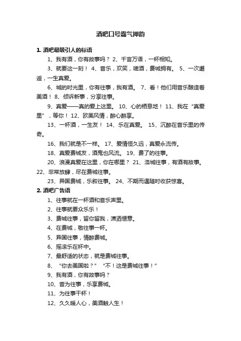 酒吧口号霸气押韵