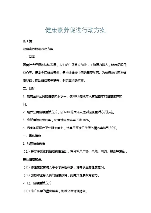 健康素养促进行动方案