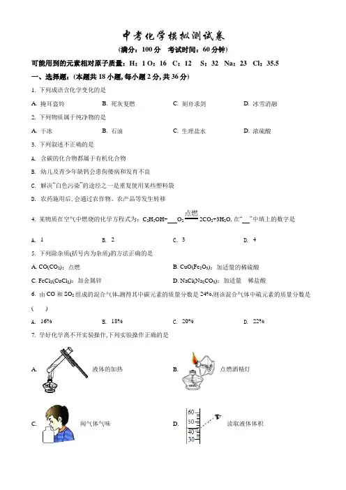 化学中考模拟试题(有答案解析)