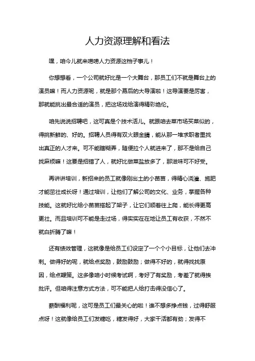 人力资源理解和看法
