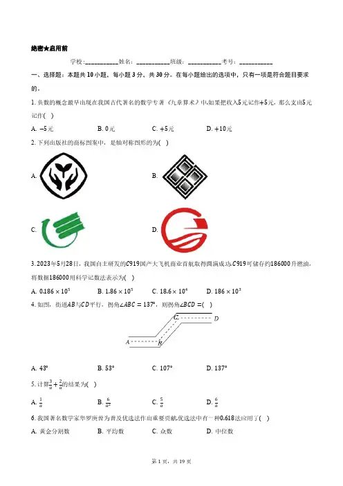 2023年广东省中山市中考数学试卷含答案解析