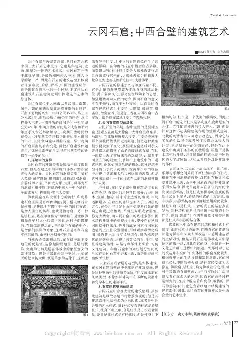 云冈石窟：中西合璧的建筑艺术