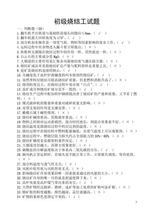 烧结初级