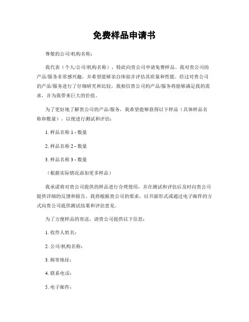 免费样品申请书