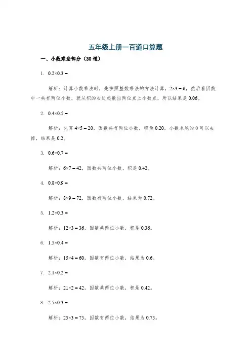 五年级上册一百道口算题