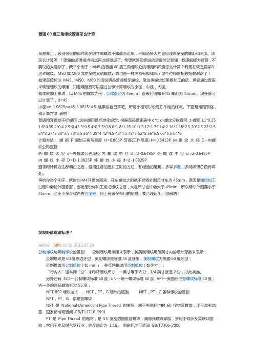 普通60度三角螺纹深度怎么计算