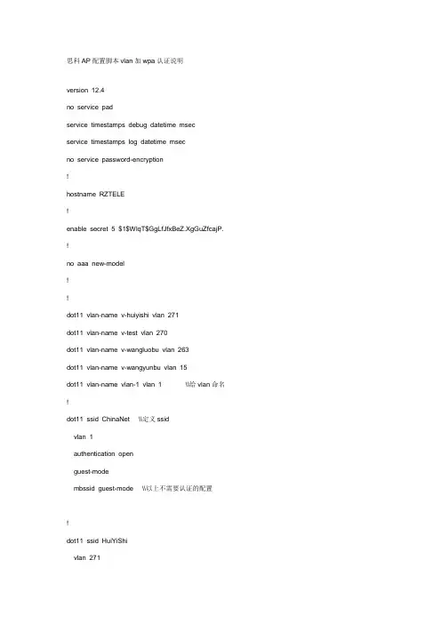 cisco无线AP设置VLAN配置样例
