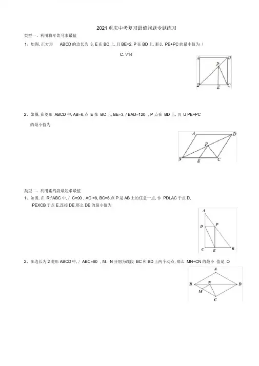2020年重庆中考复习数学最值专题训练(含答案)