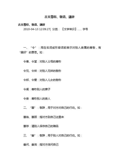 古文尊称、敬语、谦辞