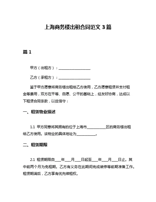 上海商务楼出租合同范文3篇