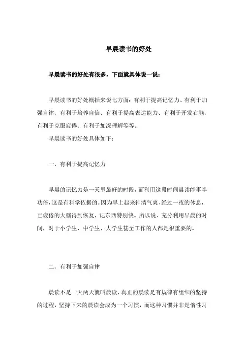 早晨读书的好处