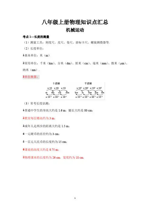 八年级上册物理知识点汇总