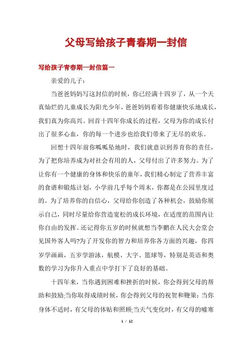 父母写给孩子青春期一封信
