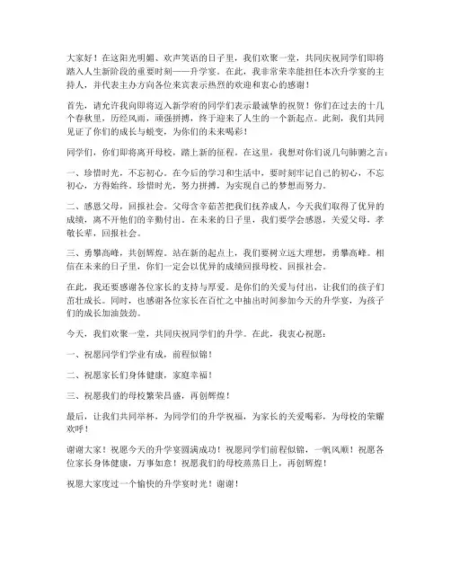 升学宴主持会发言稿范文