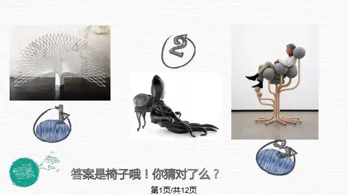 纸板创想座椅设计PPT课件