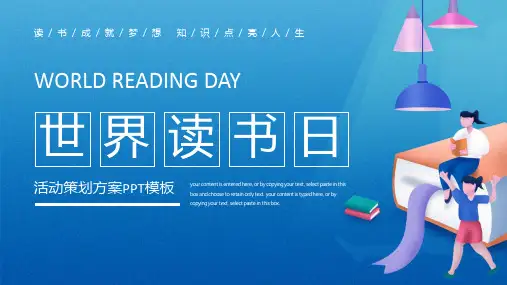 卡通世界读书日活动策划方案PPT