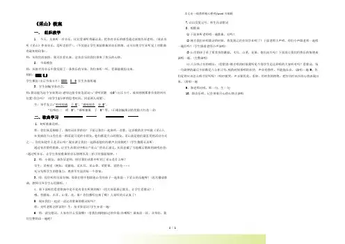 人教版三年级音乐下册：《采山》教案2
