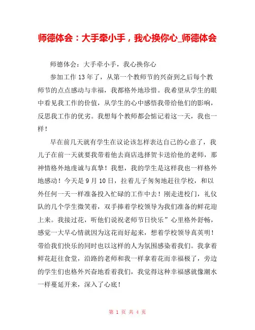 师德体会：大手牵小手,我心换你心_师德体会 