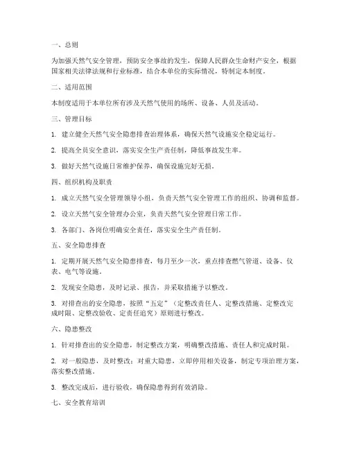 天然气安全隐患管理制度