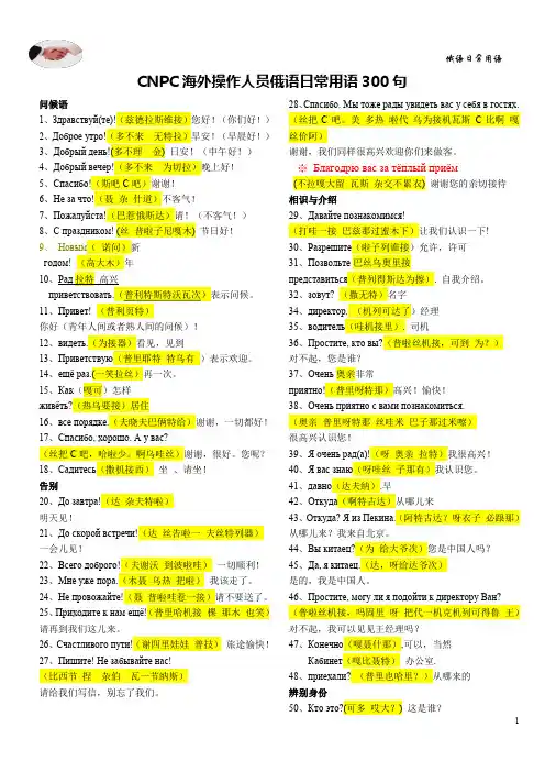 俄语300句单词汉语注音(word文档良心出品)