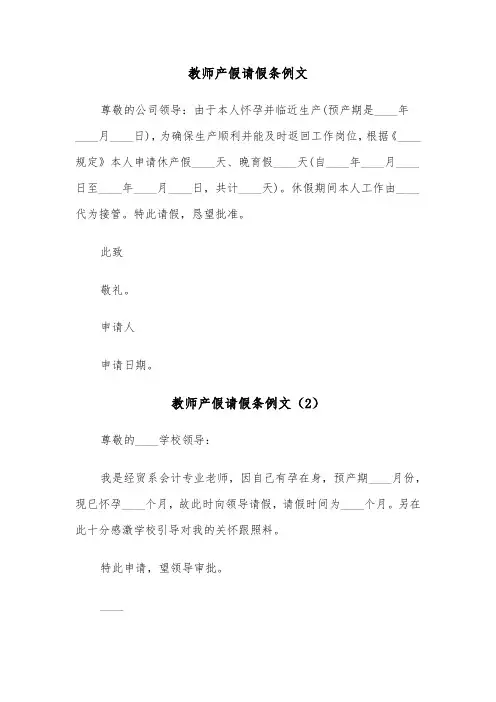 教师产假请假条例文（5篇）