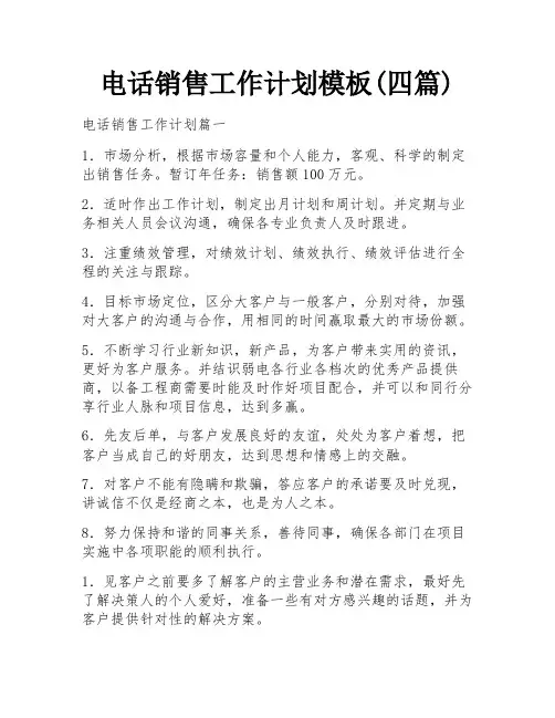 电话销售工作计划模板(四篇)