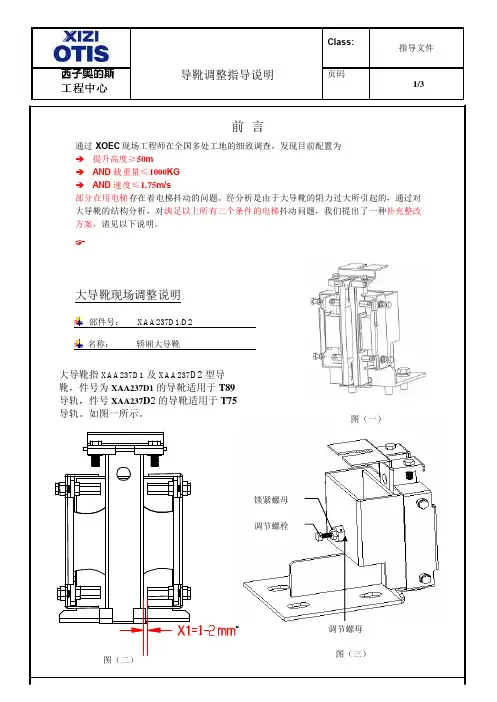 导靴调整工艺