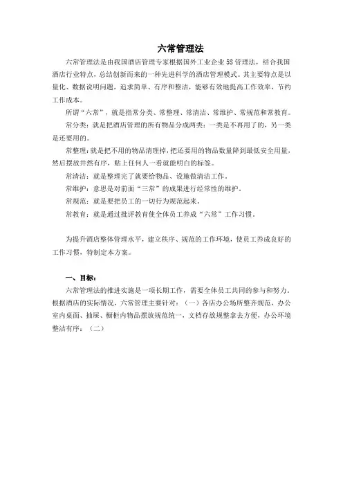 酒店厨房六常管理
