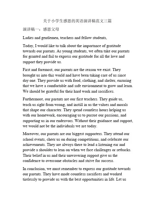 关于小学生感恩的英语演讲稿范文三篇