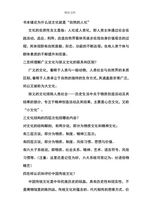 完整word版中国文化概论张岱年版