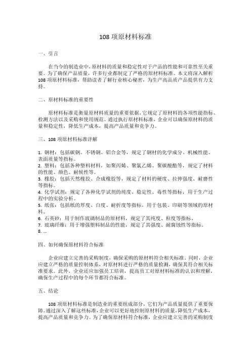108项原材料标准