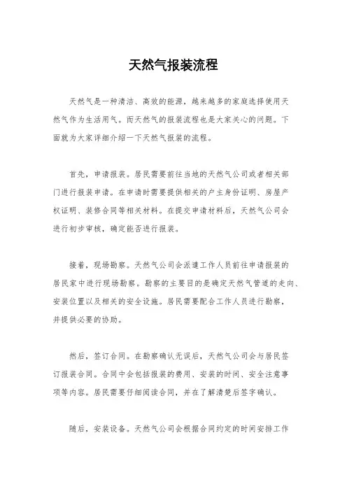 天然气报装流程