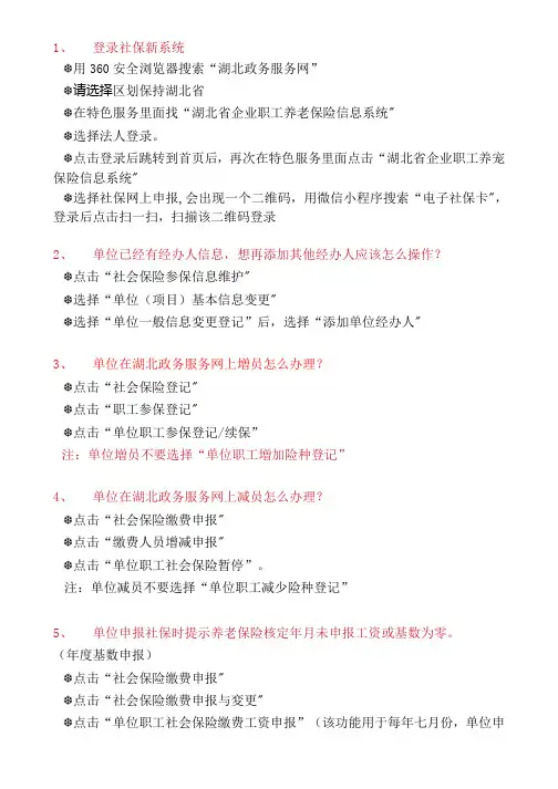 湖北省社保系统操作经办流程
