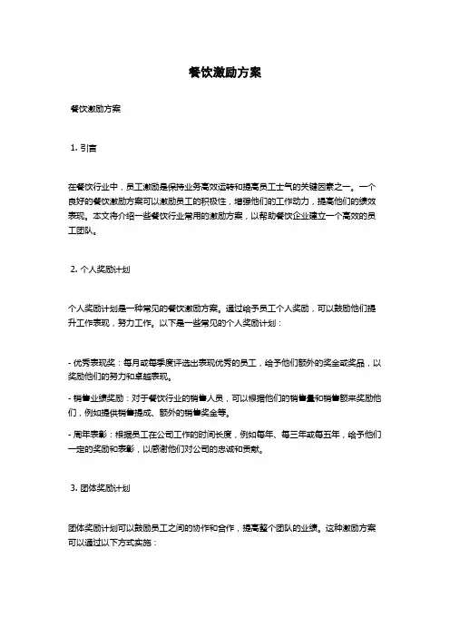 餐饮激励方案