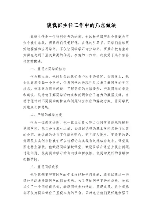 谈我班主任工作中的几点做法